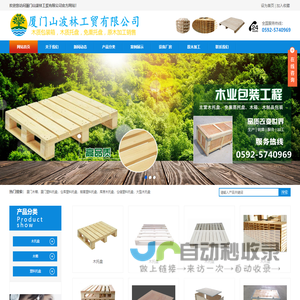 厦门山波林工贸有限公司