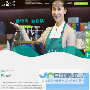 南通市圣水超市连锁有限公司|便利店加盟|圣水超市加盟
