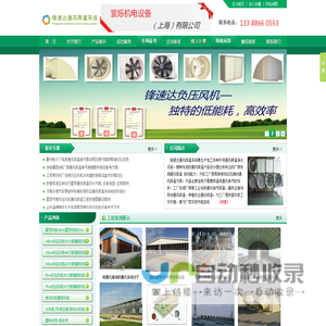 负压风机生产厂家|通风降温排热除尘设备|工厂房车间养殖畜牧通风降温工程设计|通风设备厂家|降温设备厂家|水帘厂家|环保空调厂家|锋速达通风降温系统|厂房降温_车间降温_猪场降温_厂房通风_车间通风_猪场通风_排风散热_屋顶通风降温