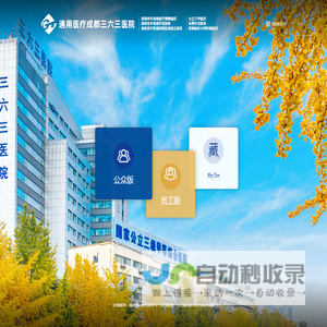 通用医疗三六三医院