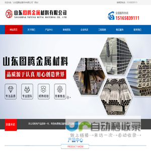 山东图腾金属材料有限公司