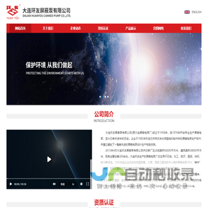 大连环友屏蔽泵有限公司_大连环友屏蔽泵有限公司