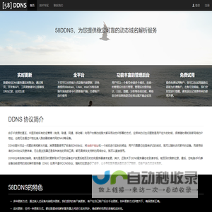58DDNS，欢迎您体验稳定可靠的动态域名服务!