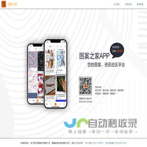 图案之家 － 您的图案、资讯社区平台