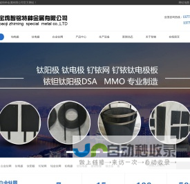钛阳极|钛电极|白金钛网-宝鸡智铭特种金属有限公司