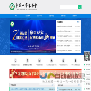 中华中医药学会