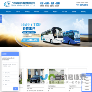 上海欢程汽车租赁有限公司