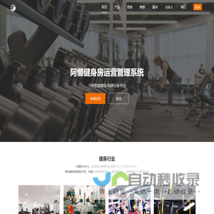 阿懒-功能更全的健身管理系统