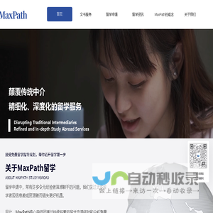 MaxPath官网 - 互联网留学服务商，专业留学文书服务，让留学之路充满阳光 - Dopath