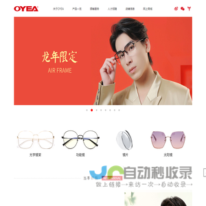 OYEA欧野眼镜