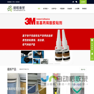 珠海朗程商贸有限公司