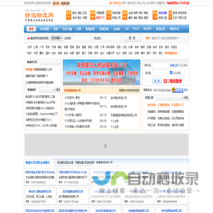 好运物流网-专业的物流网-提供货运信息、物流公司、物流查询服务