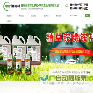 广西草甘膦除草剂厂家-广西32%滴酸草甘膦-南宁草铵膦除草剂批发-环嗪酮除草剂供应商-广西瑞施特生物科技有限公司