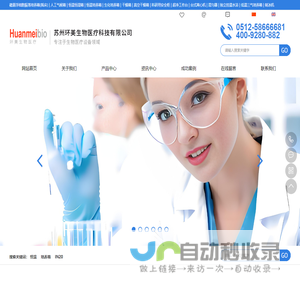 苏州环美生物医疗科技有限公司-磁悬浮细胞振荡培养箱(摇床) | 人工气候箱 | 恒温恒湿箱 | 恒温培养箱 | 生化培养箱 | 干燥箱 | 真空干燥箱 | 科研用安全柜 | 超净工作台 | 台式离心机 | 混匀器 | 独立控温水浴 | 低温三气培养箱 | 制冰机