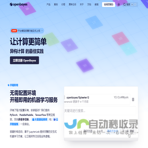 让计算更简单 | OpenBayes 贝式计算