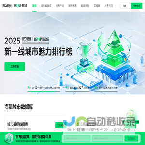 第一财经·新一线城市知城数据平台-数据感知城市,场景洞悉价值