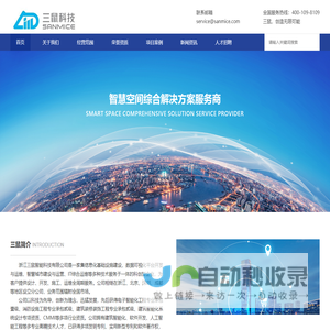 浙江三鼠智能科技有限公司