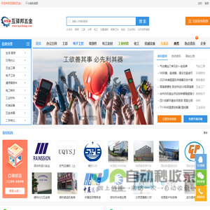 互驿邦五金信息网 - 五金供求信息发布平台