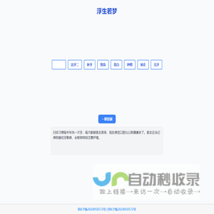 浮生若梦 - 好评文案一键复制
