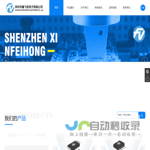 深圳市鑫飞宏电子有限公司