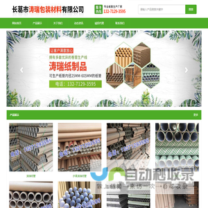 河南纸管厂,许昌纸管厂,长葛纸管厂长葛市涛瑞包装材料有限公司