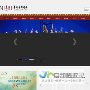 南通艺术剧院