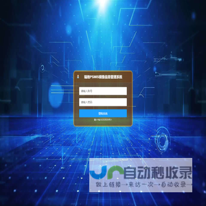 瑞地SMIS 登录