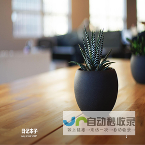 日记本子 – Aray & Teak 's 爱吧