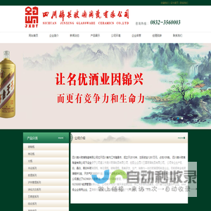 酒瓶生产厂_酒瓶制造厂_四川锦兴玻璃陶瓷有限公司
