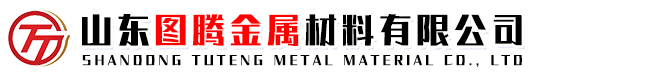 山东图腾金属材料有限公司